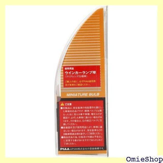 PIAA ピア ウインカー用 ハロゲンバルブ T20シ 車検対応 輸入車対応 2個入 12V/27W H-646 434 < 自動車/バイク PIAA ピア ウインカー用 ハロゲンバルブ T20シ 車検対応 輸入車対応 2個入 12V/27W H-646 434 < 自動車/バイク