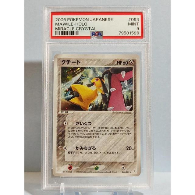 鑑定品 クチート PSA9 063 ★ ポケモンカード ポケカ < トレーディングカード 鑑定品 クチート PSA9 063 ★ ポケモンカード ポケカ < トレーディングカードの