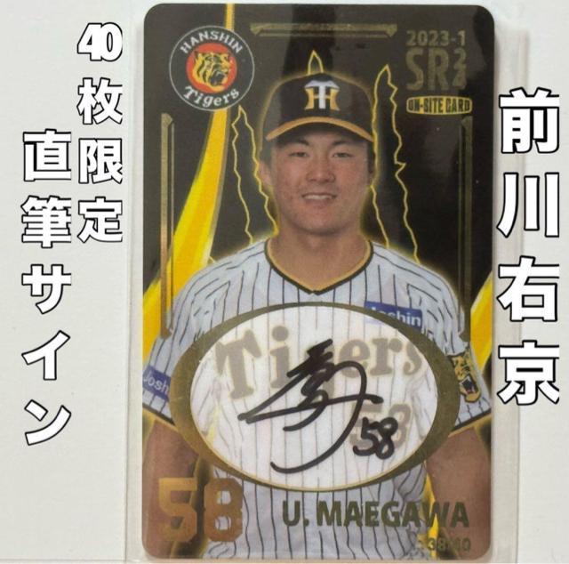 【40枚限定】前川右京 直筆サインカード オンサイト 2023年 阪神タイガース < レジャー/スポーツ 【40枚限定】前川右京 直筆サインカード オンサイト 2023年 阪神タイガース < レジャー/スポーツの