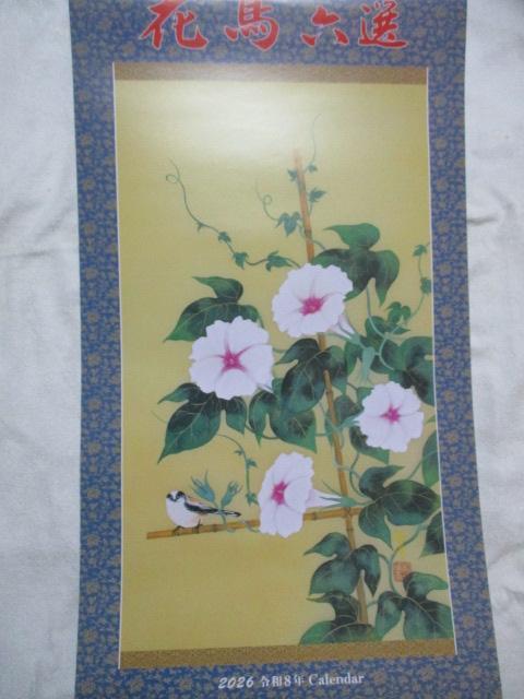 2026�N �ߘa8�N �Ǌ|�� �J�����_�[�@�u�Ԓ��Z�I�v �Z�j�\���@��Ɩ�����@�O  �� �z�r�[�� 