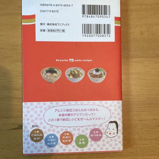 おかめちゃんの納豆レシピ < 本/雑誌 おかめちゃんの納豆レシピ < 本/雑誌の