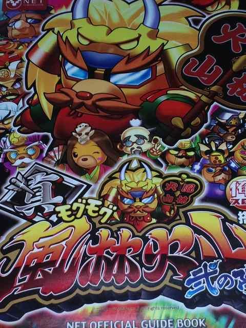 【パチスロ 真モグモグ風林火山〜弐の陣】小冊子 < ホビー  【パチスロ 真モグモグ風林火山〜弐の陣】小冊子  < ホビーの