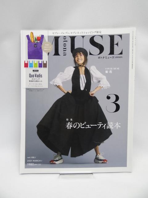 2107 otona MUSE(オトナミューズ) 2021年 3 月号増刊 < 本/雑誌 2107 otona MUSE(オトナミューズ) 2021年 3 月号増刊 < 本/雑誌の