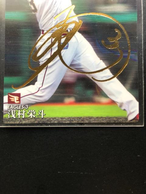 2021カルビー/第3弾サインパラレル版S-31東北・浅村栄斗 < トレーディングカード  2021カルビー/第3弾サインパラレル版S-31東北・浅村栄斗 < トレーディングカードの