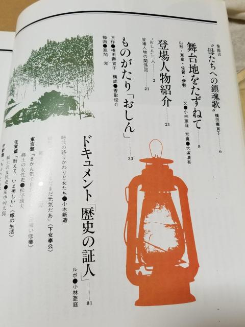 おしん NHKドラマガイド 橋田壽賀子原作 昭和58年発行 < 本/雑誌 おしん NHKドラマガイド 橋田壽賀子原作 昭和58年発行 < 本/雑誌の