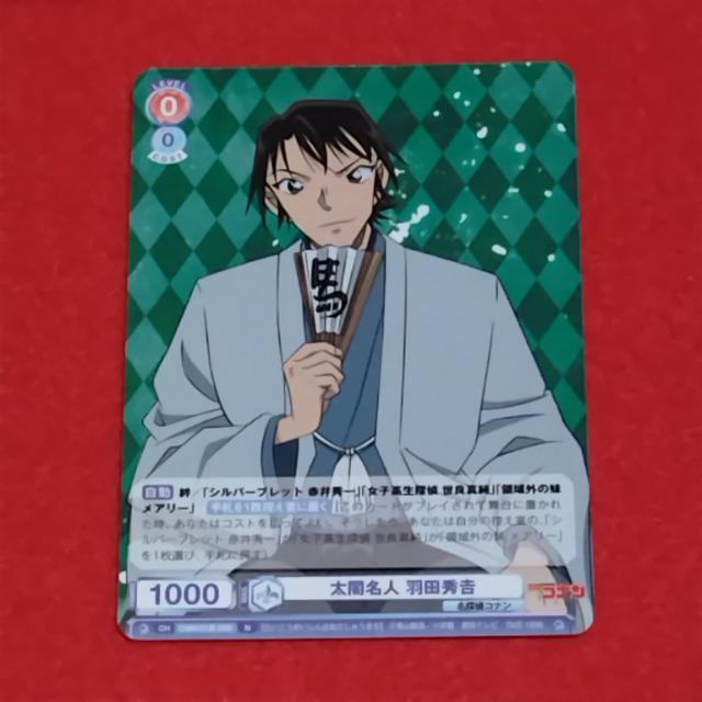 名探偵コナン☆ヴァイシュシュバルツ《羽田秀吉》 < アニメ/コミック/キャラクター 名探偵コナン☆ヴァイシュシュバルツ《羽田秀吉》 < アニメ/コミック/キャラクターの