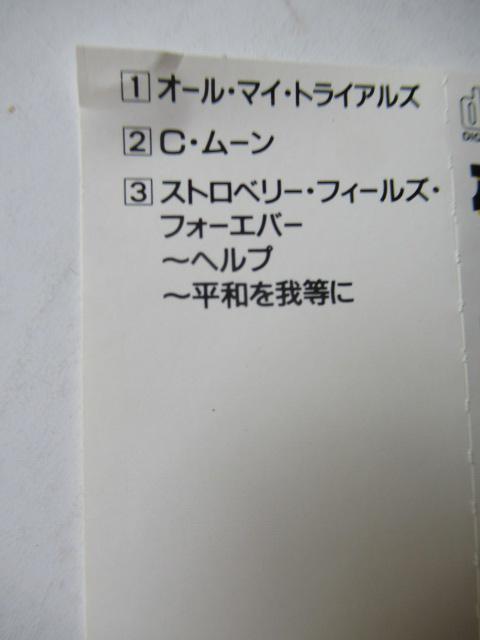 ポール・マッカートニー CD、「 All My Trials 」Give Peace A Chance  ほか 国内盤、帯付き < CD/DVD/ビデオ  ポール・マッカートニー CD、「 All My Trials 」Give Peace A Chance  ほか 国内盤、帯付き < CD/DVD/ビデオの
