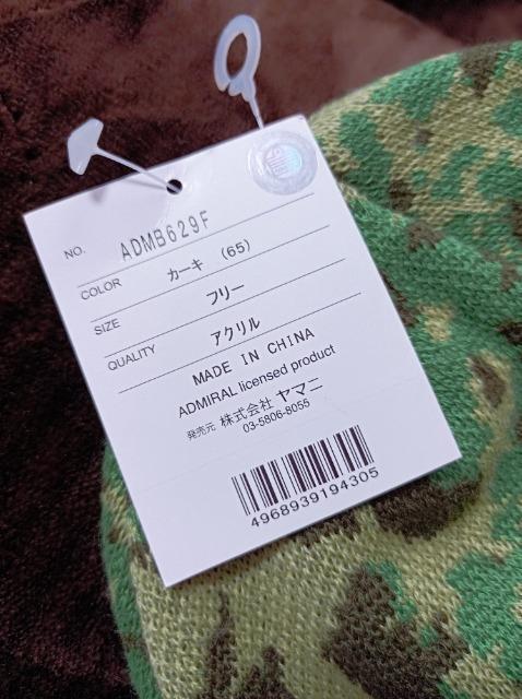 Admiral★ニット帽子★新品タグ付き★グリーン迷彩柄★カッコイイ★素敵★男女オッケー★あったか お洒落★アドミラル★送料無料★ < 女性ファッション  Admiral★ニット帽子★新品タグ付き★グリーン迷彩柄★カッコイイ★素敵★男女オッケー★あったか お洒落★アドミラル★送料無料★ < 女性ファッションの