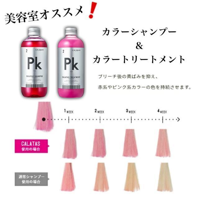 美容室オススメ●定価4,686円●カラーシャンプー&カラートリートメント 2本セット●ピンク●カラタス●サロン仕様●日本製 < インテリア/ライフ  美容室オススメ●定価4,686円●カラーシャンプー&カラートリートメント 2本セット●ピンク●カラタス●サロン仕様●日本製  < インテリア/ライフの