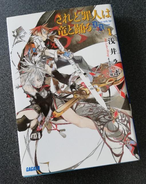 初版 されど罪人は竜と踊る @ 著:浅井ラボ ガガガ文庫 < 本/雑誌  初版 されど罪人は竜と踊る @ 著:浅井ラボ ガガガ文庫  < 本/雑誌の