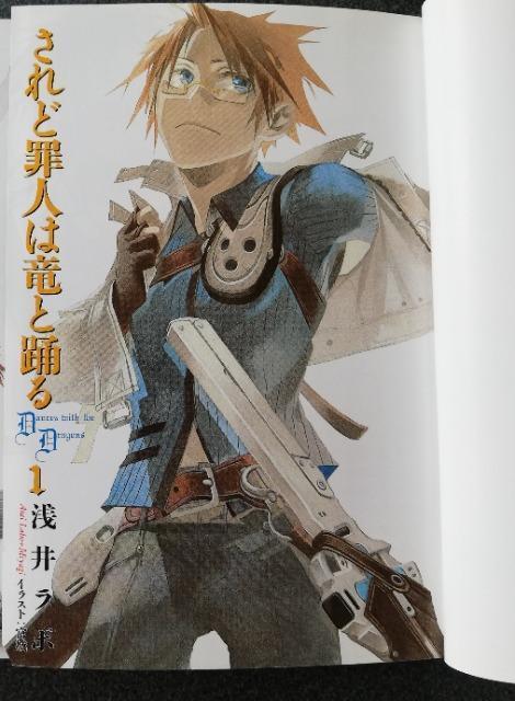 初版 されど罪人は竜と踊る @ 著:浅井ラボ ガガガ文庫 < 本/雑誌  初版 されど罪人は竜と踊る @ 著:浅井ラボ ガガガ文庫 < 本/雑誌の