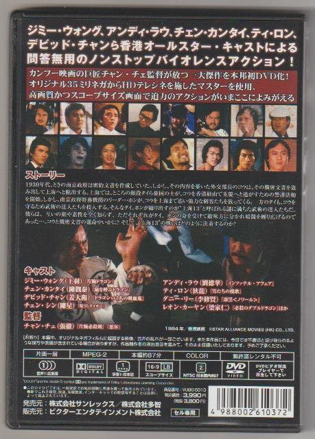 ☆セルDVD☆上海13(ザ.ドラゴン)☆ジミーウォング < CD/DVD/ビデオ  ☆セルDVD☆上海13(ザ.ドラゴン)☆ジミーウォング < CD/DVD/ビデオの