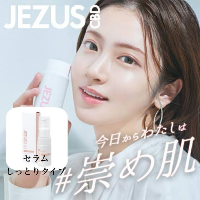 定価4,290円【新品未使用】セラム 美容液●ジーザスCBD●モイスト しっとり●透明感UP < 香水/コスメ/ネイル  定価4,290円【新品未使用】セラム 美容液●ジーザスCBD●モイスト しっとり●透明感UP  < 香水/コスメ/ネイルの