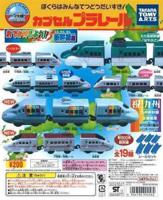 カプセルプラレール おでかけしよう!新幹線編 【全19種セット】 ★タカラトミーアーツ★ < ホビー  カプセルプラレール おでかけしよう!新幹線編 【全19種セット】 ★タカラトミーアーツ★  < ホビーの