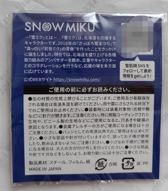 ☆SNOW MIKU☆雪肌精コラボバッチ < アニメ/コミック/キャラクター ☆SNOW MIKU☆雪肌精コラボバッチ < アニメ/コミック/キャラクターの
