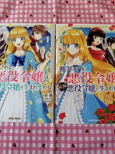 断罪された悪役令嬢は続編の悪役令嬢に生まれ変わる@A/白砂 < アニメ/コミック/キャラクター  断罪された悪役令嬢は続編の悪役令嬢に生まれ変わる@A/白砂  < アニメ/コミック/キャラクターの