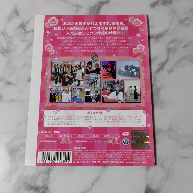 【日本映画】DVD『映画 桜蘭高校ホスト部』レンタル落ち < CD/DVD/ビデオ  【日本映画】DVD『映画 桜蘭高校ホスト部』レンタル落ち < CD/DVD/ビデオの