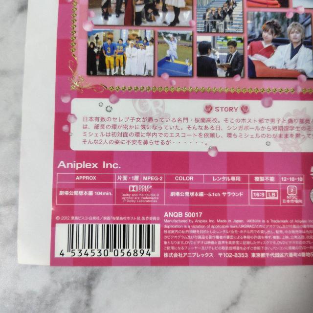 【日本映画】DVD『映画 桜蘭高校ホスト部』レンタル落ち < CD/DVD/ビデオ  【日本映画】DVD『映画 桜蘭高校ホスト部』レンタル落ち < CD/DVD/ビデオの