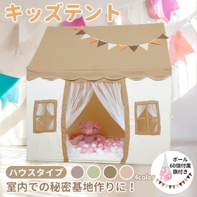 キッズテント 子供テント 子供部屋 シンプル おもちゃ プレゼント ままごと テント お誕生日 < おもちゃ キッズテント 子供テント 子供部屋 シンプル おもちゃ プレゼント ままごと テント お誕生日 < おもちゃの