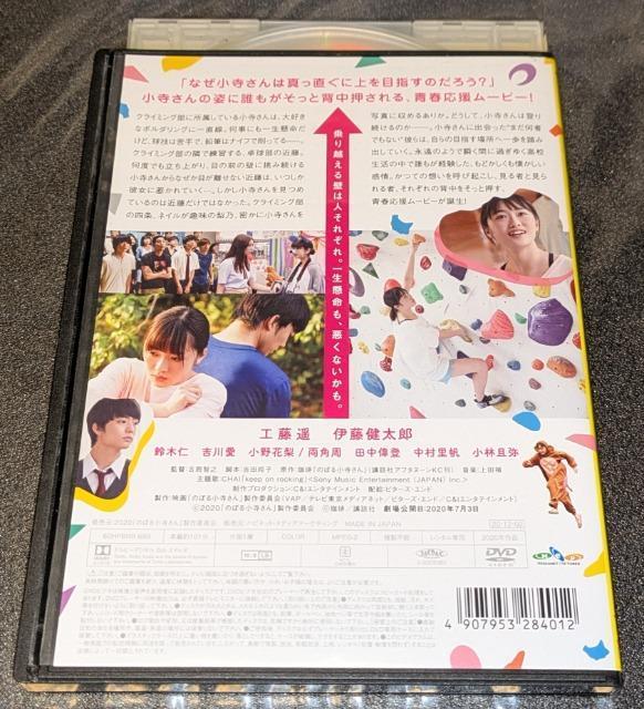 のぼる小寺さん 工藤遥 伊藤健太郎 鈴木仁 吉川愛 小野花梨 / 両角周 田中偉登 小林且弥 レンタル専用 中古 < CD/DVD/ビデオ のぼる小寺さん 工藤遥 伊藤健太郎 鈴木仁 吉川愛 小野花梨 / 両角周 田中偉登 小林且弥 レンタル専用 中古 < CD/DVD/ビデオの