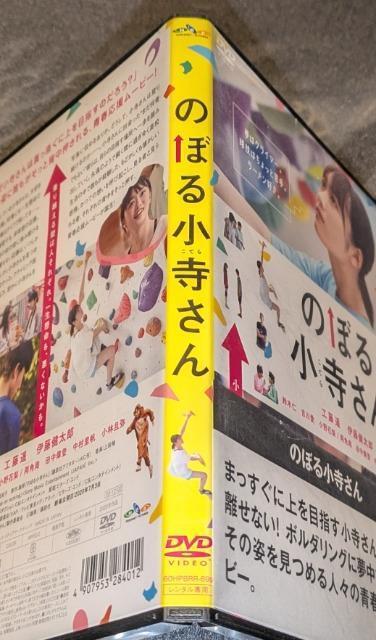 のぼる小寺さん 工藤遥 伊藤健太郎 鈴木仁 吉川愛 小野花梨 / 両角周 田中偉登 小林且弥 レンタル専用 中古 < CD/DVD/ビデオ のぼる小寺さん 工藤遥 伊藤健太郎 鈴木仁 吉川愛 小野花梨 / 両角周 田中偉登 小林且弥 レンタル専用 中古 < CD/DVD/ビデオの
