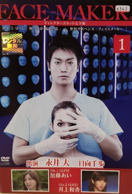 中古DVD FACE-MAKER ディレクターズカット完全版  (全7巻) < CD/DVD/ビデオ  中古DVD FACE-MAKER ディレクターズカット完全版  (全7巻)  < CD/DVD/ビデオの