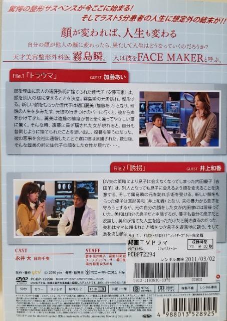 中古DVD FACE-MAKER ディレクターズカット完全版  (全7巻) < CD/DVD/ビデオ  中古DVD FACE-MAKER ディレクターズカット完全版  (全7巻) < CD/DVD/ビデオの