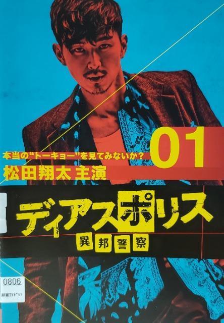 中古DVD ディアスポリス  -異邦警察-  (3枚組) < CD/DVD/ビデオ  中古DVD ディアスポリス  -異邦警察-  (3枚組)  < CD/DVD/ビデオの