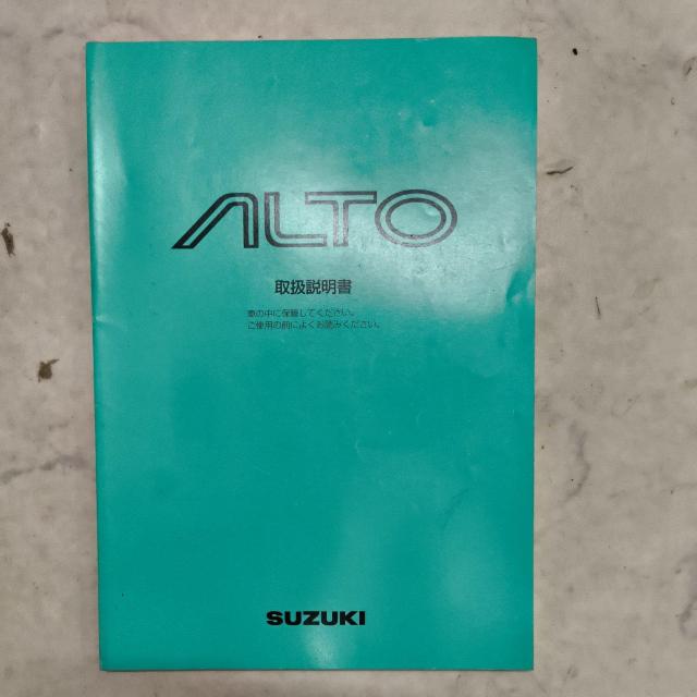 アルト取り扱い説明書 全体には綺麗 アルト取説 < 自動車/バイク アルト取り扱い説明書 全体には綺麗 アルト取説 < 自動車/バイク