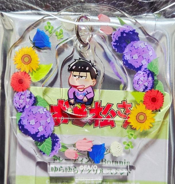 ☆送料無料☆おそ松さん☆Botania/ゆらゆらアクリルスタンド☆一松(A)☆新品☆ < アニメ/コミック/キャラクター  ☆送料無料☆おそ松さん☆Botania/ゆらゆらアクリルスタンド☆一松(A)☆新品☆ < アニメ/コミック/キャラクターの