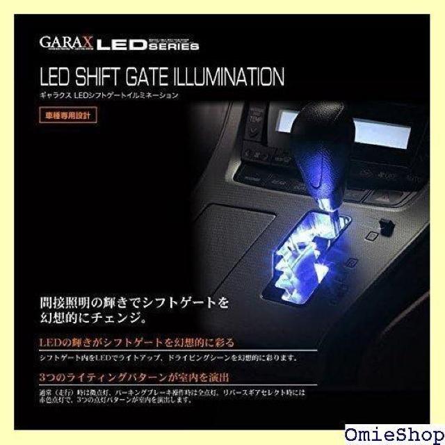 GARAX ギャラクス LEDシフトゲートイルミネーシ ー 20アルファード/ヴェルファイア AL2-SGI-B 438 < 自動車/バイク GARAX ギャラクス LEDシフトゲートイルミネーシ ー 20アルファード/ヴェルファイア AL2-SGI-B 438 < 自動車/バイク