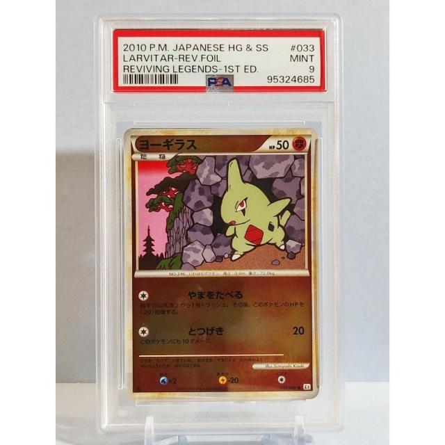 鑑定品 ヨーギラス ミラー PSA9 033 ポケモンカード ポケカ < トレーディングカード 鑑定品 ヨーギラス ミラー PSA9 033 ポケモンカード ポケカ < トレーディングカードの
