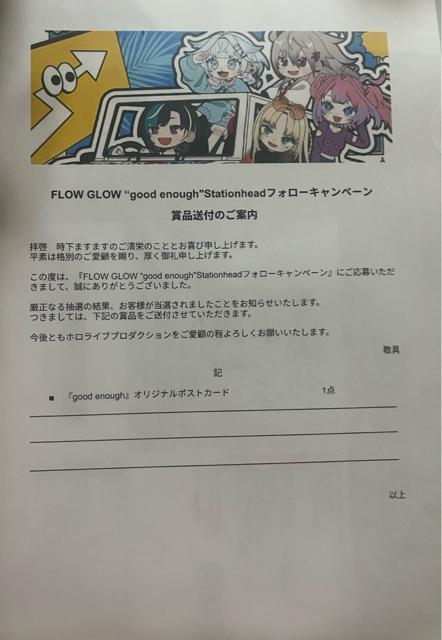 【新品】ホロライブ FLOW GLOW ポストカード キャンペーン当選品 < アニメ/コミック/キャラクター 【新品】ホロライブ FLOW GLOW ポストカード キャンペーン当選品 < アニメ/コミック/キャラクターの