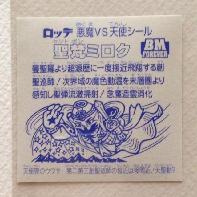 ビックリマン スペシャルセレクション2 角プリ 聖梵ミロク < ホビー ビックリマン スペシャルセレクション2 角プリ 聖梵ミロク < ホビーの