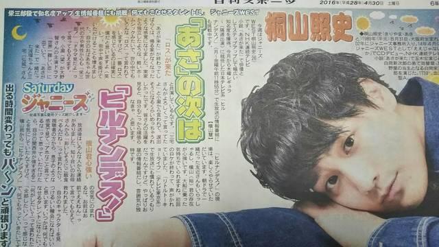 ジャニーズWEST 桐山照史◇2016.4.30日刊スポーツ Saturdayジャニーズ < タレントグッズ  ジャニーズWEST 桐山照史◇2016.4.30日刊スポーツ Saturdayジャニーズ  < タレントグッズの