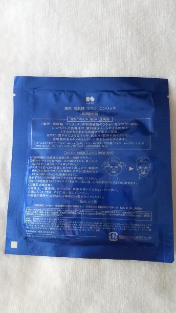 ☆KOSE〜雪肌精〜マスクエンリッチ☆ < ブランド ☆KOSE〜雪肌精〜マスクエンリッチ☆ < ブランドの