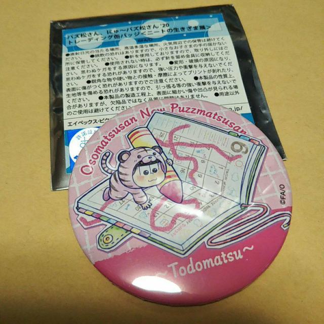 トド松(みにまつ)缶バッジ パズ松さん ニートの生きざま展 < アニメ/コミック/キャラクター  トド松(みにまつ)缶バッジ パズ松さん ニートの生きざま展  < アニメ/コミック/キャラクターの