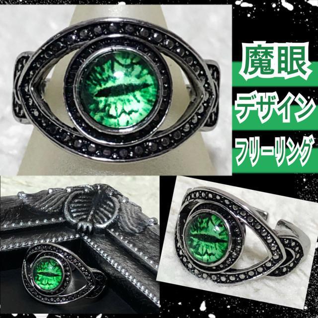 【新品】魔眼デザインフリーリング/グリーン < 男性アクセサリー/時計  【新品】魔眼デザインフリーリング/グリーン  < 男性アクセサリー/時計の