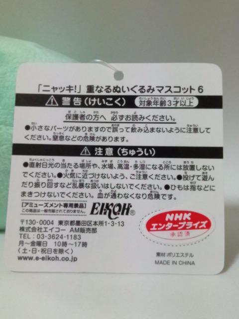 ■ニャッキ!■重なるぬいぐるみマスコット■ < アニメ/コミック/キャラクター  ■ニャッキ!■重なるぬいぐるみマスコット■ < アニメ/コミック/キャラクターの