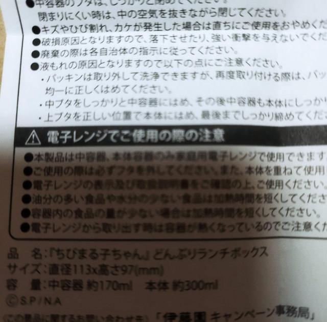 ちびまる子ちゃん どんぶりランチボックス どんぶり型のお弁当箱 中容器 中ブタ有 < インテリア/ライフ  ちびまる子ちゃん どんぶりランチボックス どんぶり型のお弁当箱 中容器 中ブタ有 < インテリア/ライフの