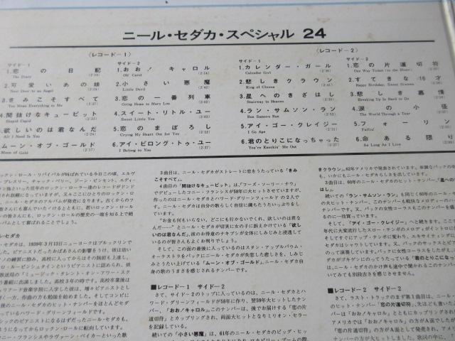 ニール・セダカ 2枚組LP 「 ニール・セダカ・スペシャル 24」 < CD/DVD/ビデオ ニール・セダカ 2枚組LP 「 ニール・セダカ・スペシャル 24」 < CD/DVD/ビデオの