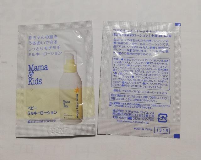 低刺激性乳状 赤ちゃん用 ベビーミルキーローション 10個 キッズ 日本製 < キッズ/ベビー  低刺激性乳状 赤ちゃん用 ベビーミルキーローション 10個 キッズ 日本製 < キッズ/ベビーの