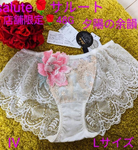 Wacoal/ワコール/salute/サルート/店舗限定/68G/夕陽の余韻/ローライズショーツ/ボーイレングス/Lサイズ/IV < 女性ファッション  Wacoal/ワコール/salute/サルート/店舗限定/68G/夕陽の余韻/ローライズショーツ/ボーイレングス/Lサイズ/IV  < 女性ファッションの