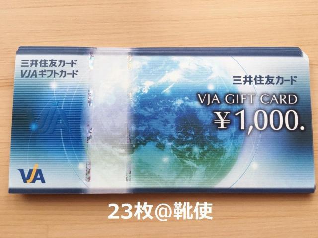 【商品券】VISAギフトカード 23000円分☆モバペイ各種対応/即日発送/ポイント/希望額出品可能 < チケット/金券  【商品券】VISAギフトカード 23000円分☆モバペイ各種対応/即日発送/ポイント/希望額出品可能  < チケット/金券の
