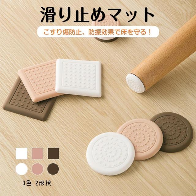 家具脚パッド 滑り止めマット 8枚入 椅子 ソファー ベッド 脚 ズレ防止 床保護 傷防止 すべり止め 角型 丸型 3cm 4cm < 家電/AV  家具脚パッド 滑り止めマット 8枚入 椅子 ソファー ベッド 脚 ズレ防止 床保護 傷防止 すべり止め 角型 丸型 3cm 4cm  < 家電/AVの