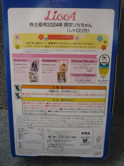 リカちゃん「株主優待2024年限定リカちゃん(レトロリカ)」LI26 < おもちゃ  リカちゃん「株主優待2024年限定リカちゃん(レトロリカ)」LI26 < おもちゃの