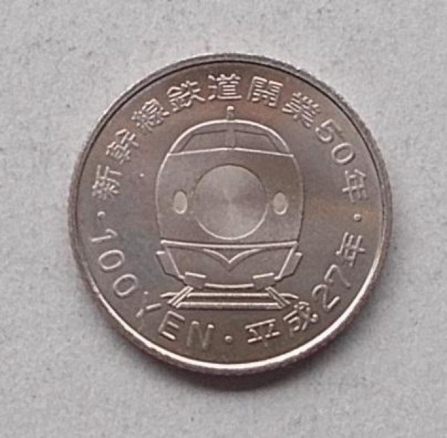 ★★新幹線鉄道開業50年 100円貨(北陸) 1枚★★ < ホビー ★★新幹線鉄道開業50年 100円貨(北陸) 1枚★★ < ホビーの