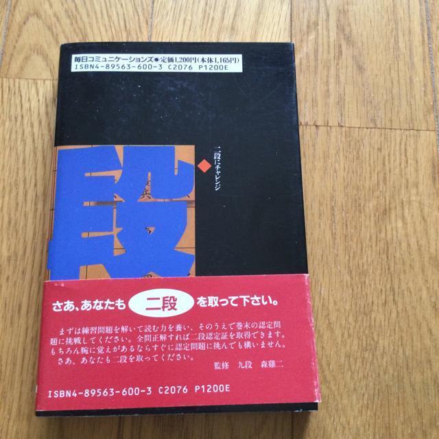 帯付き 二段にチャレンジ  M2 < 本/雑誌  帯付き 二段にチャレンジ  M2 < 本/雑誌の