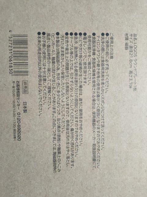 ☆LOGOS☆ロゴス マルチプレートB < インテリア/ライフ ☆LOGOS☆ロゴス マルチプレートB < インテリア/ライフの