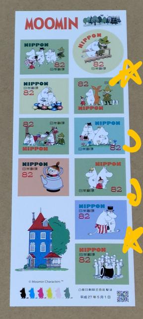 ムーミン切手 合計82円10枚1シート(合計820円) 日本郵便 平成27年5月1日発行 < ホビー ムーミン切手 合計82円10枚1シート(合計820円) 日本郵便 平成27年5月1日発行 < ホビーの